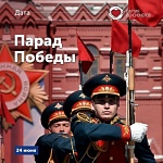 С Праздником 9 мая! С Днем Победы!
